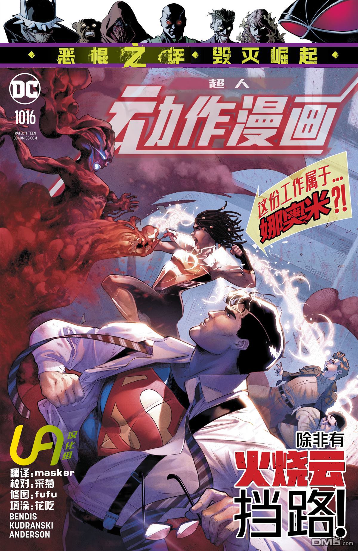 动作漫画v1 第1016话 第1页