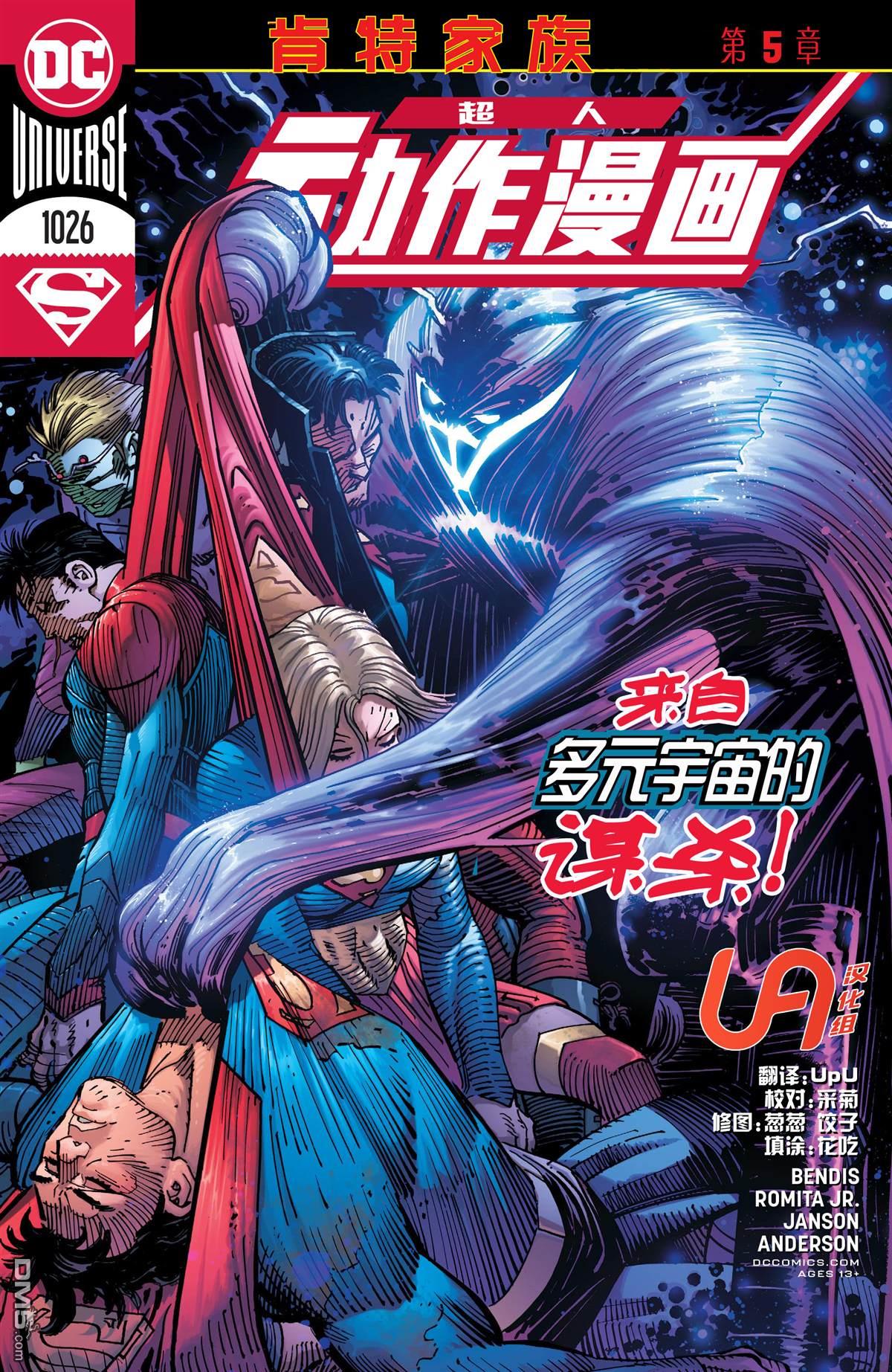 动作漫画v1 第1026话 第1页