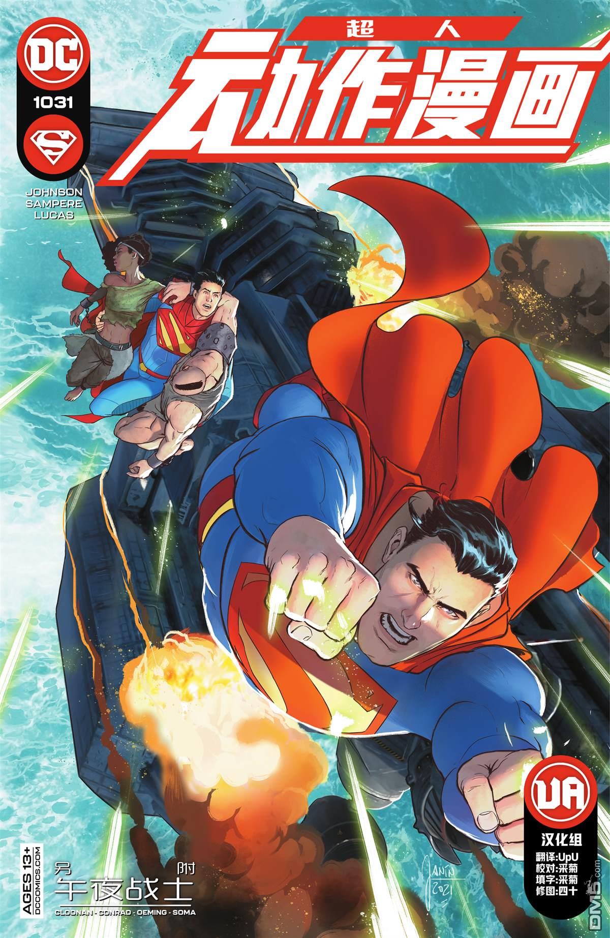 动作漫画v1 第1031话 第1页