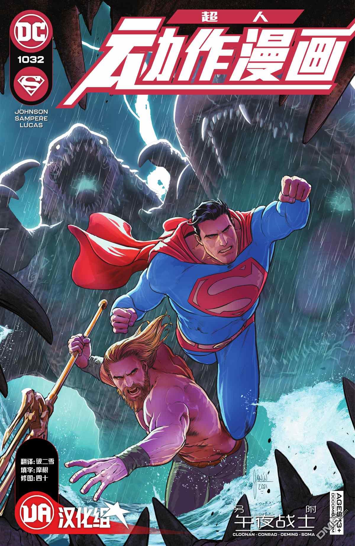 动作漫画v1 第1032话 第1页
