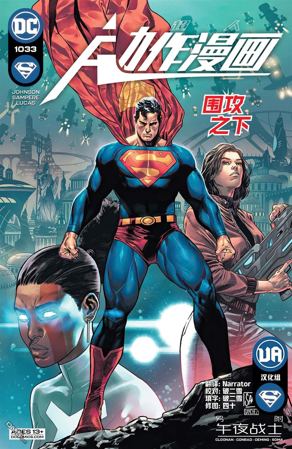 动作漫画v1 第1033话 第1页
