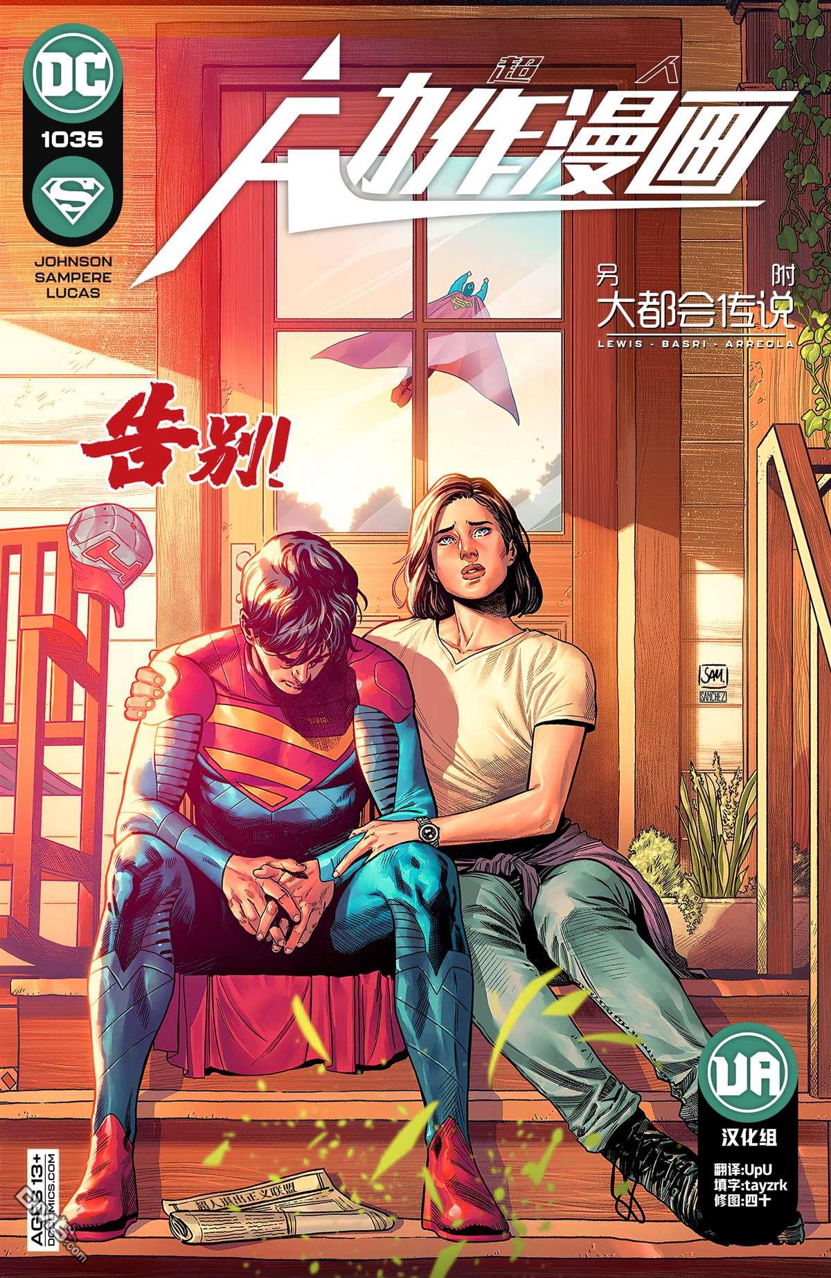 动作漫画v1 第1035话 第1页