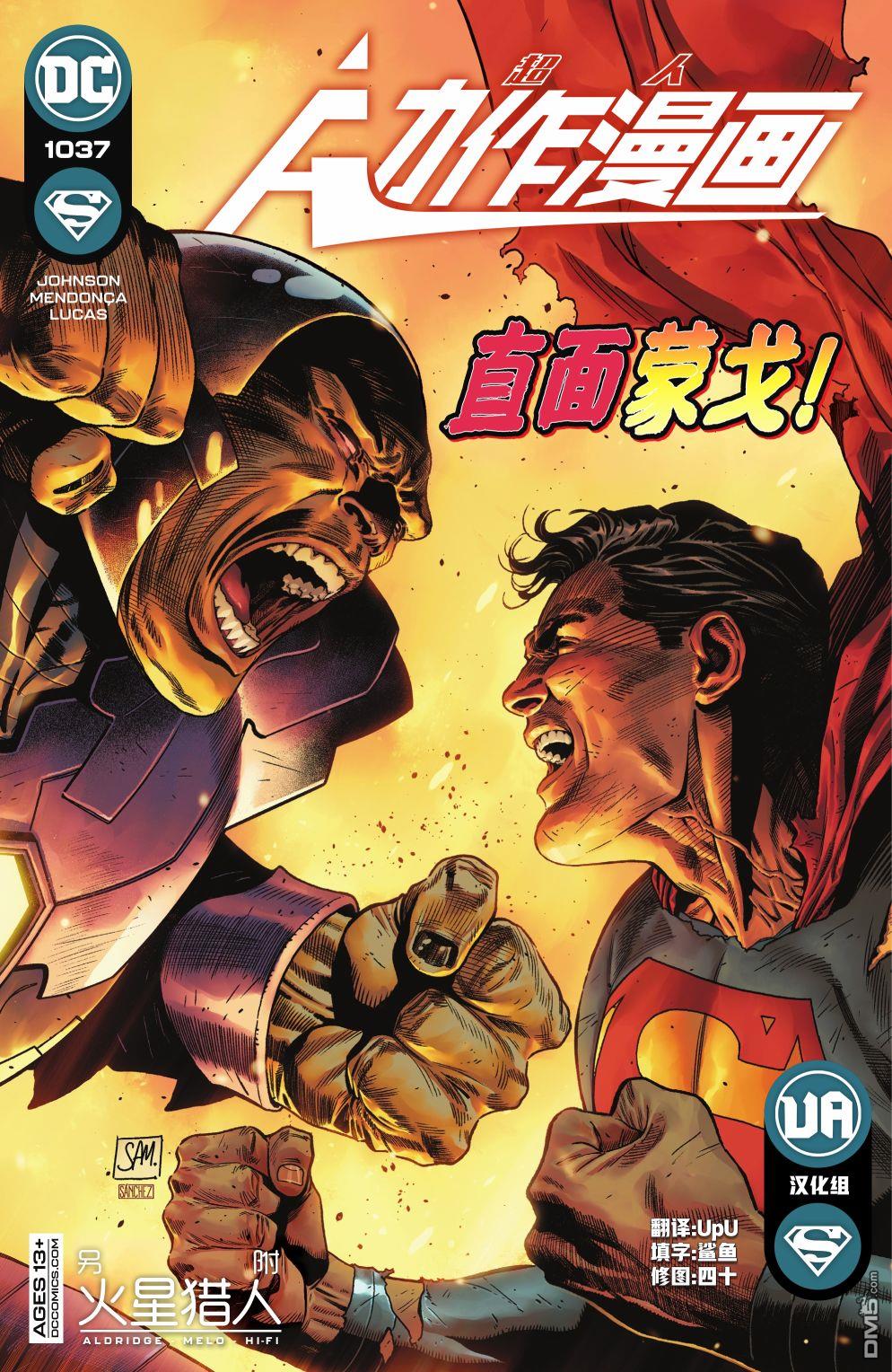 动作漫画v1 第1037话 第1页