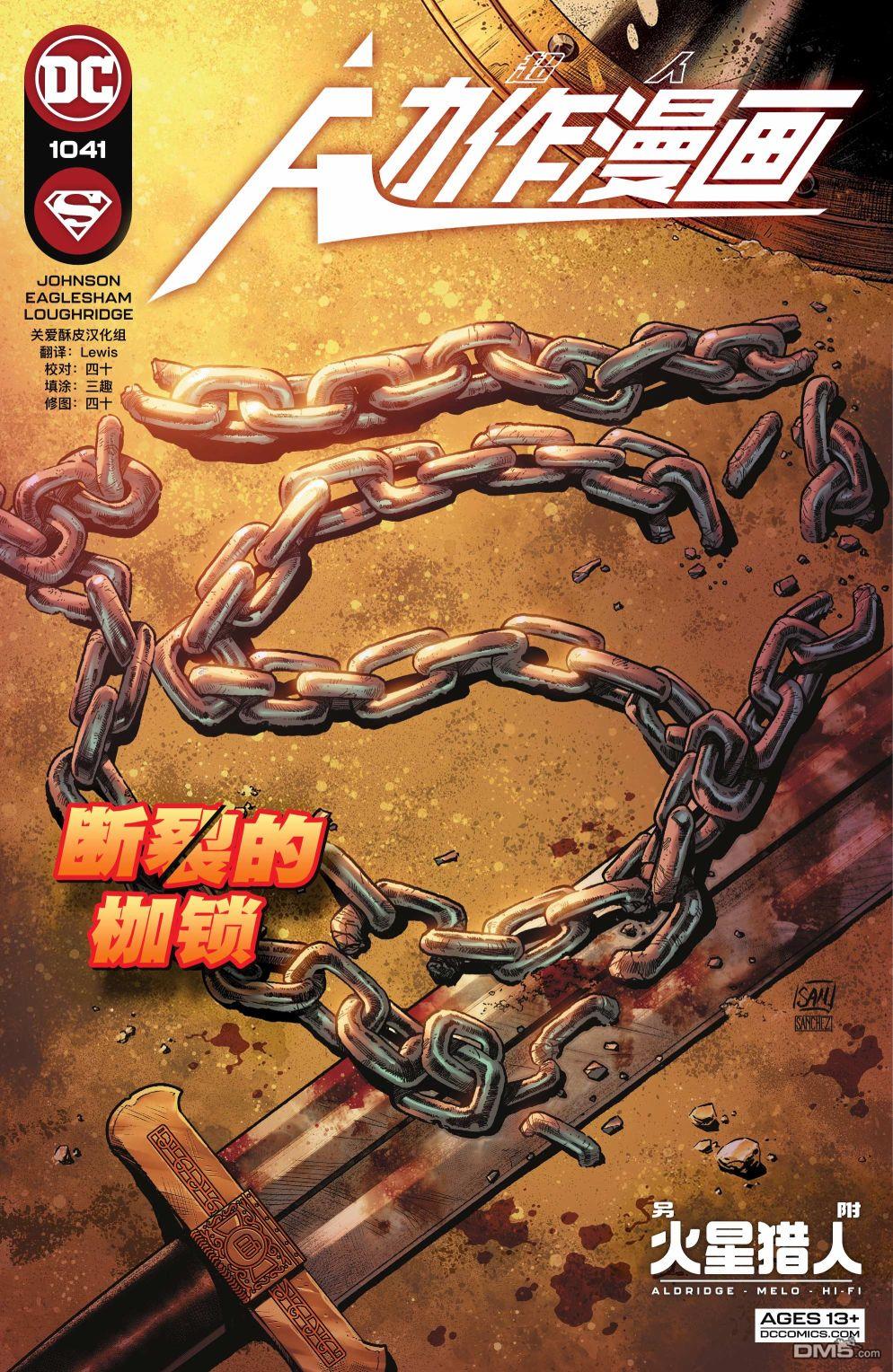 动作漫画v1 第1041话 第1页