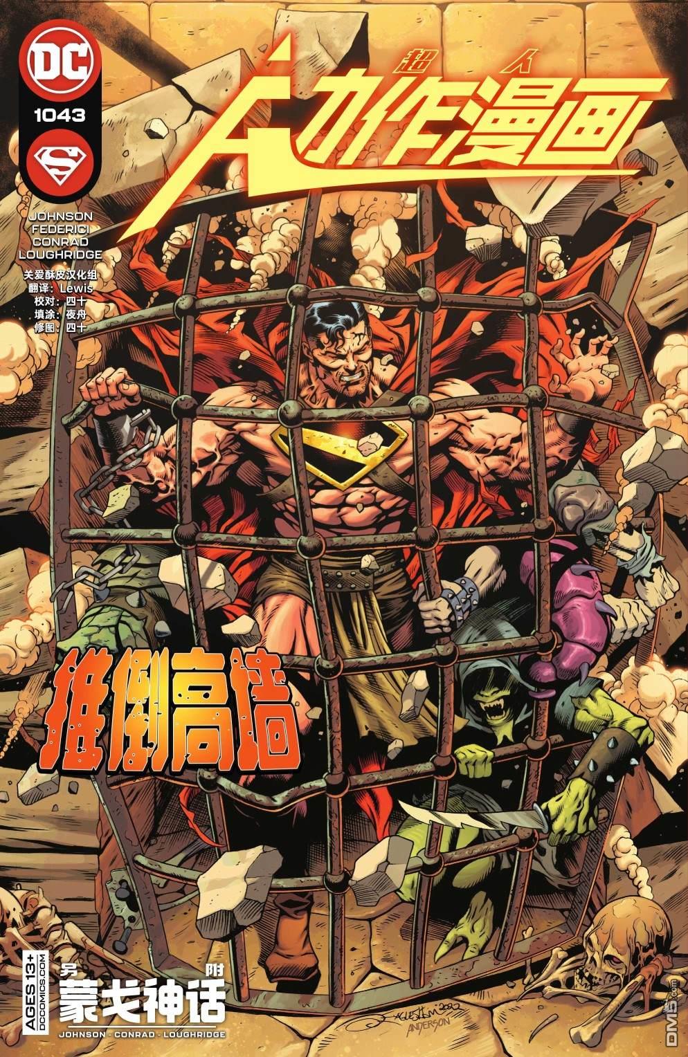 动作漫画v1 第1043话 第1页
