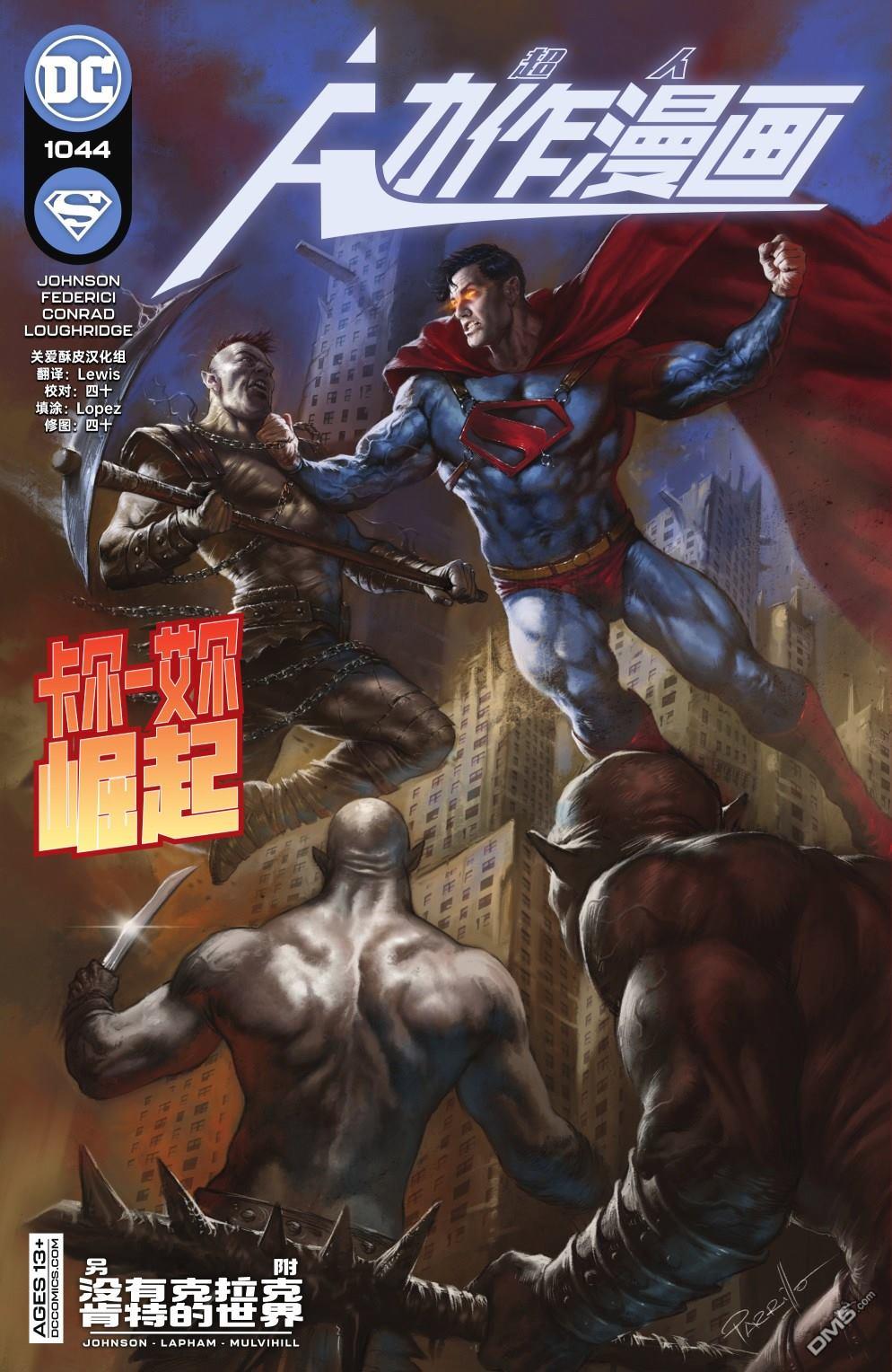 动作漫画v1 第1044话 第1页