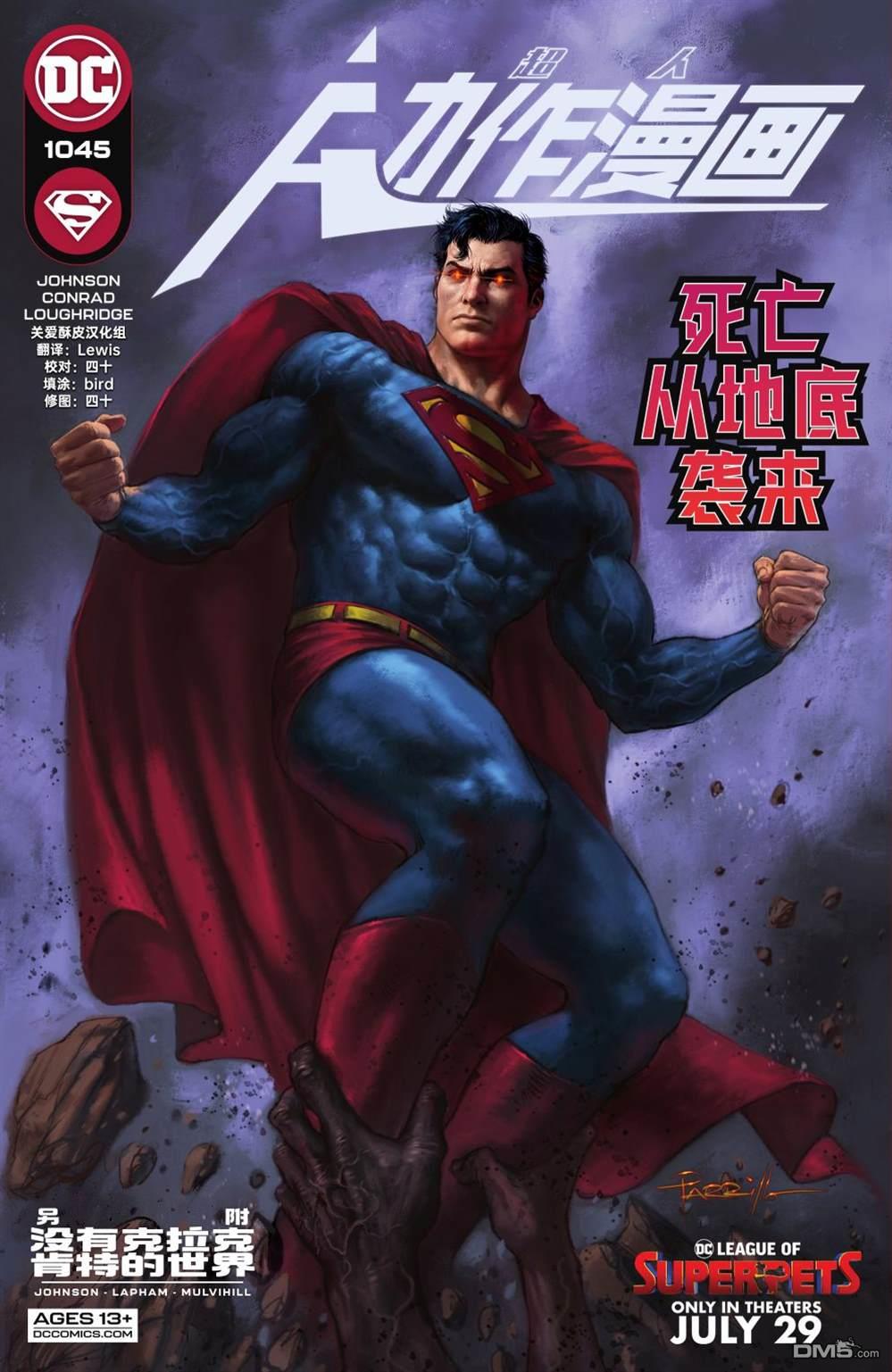 动作漫画v1 第1045话 第1页