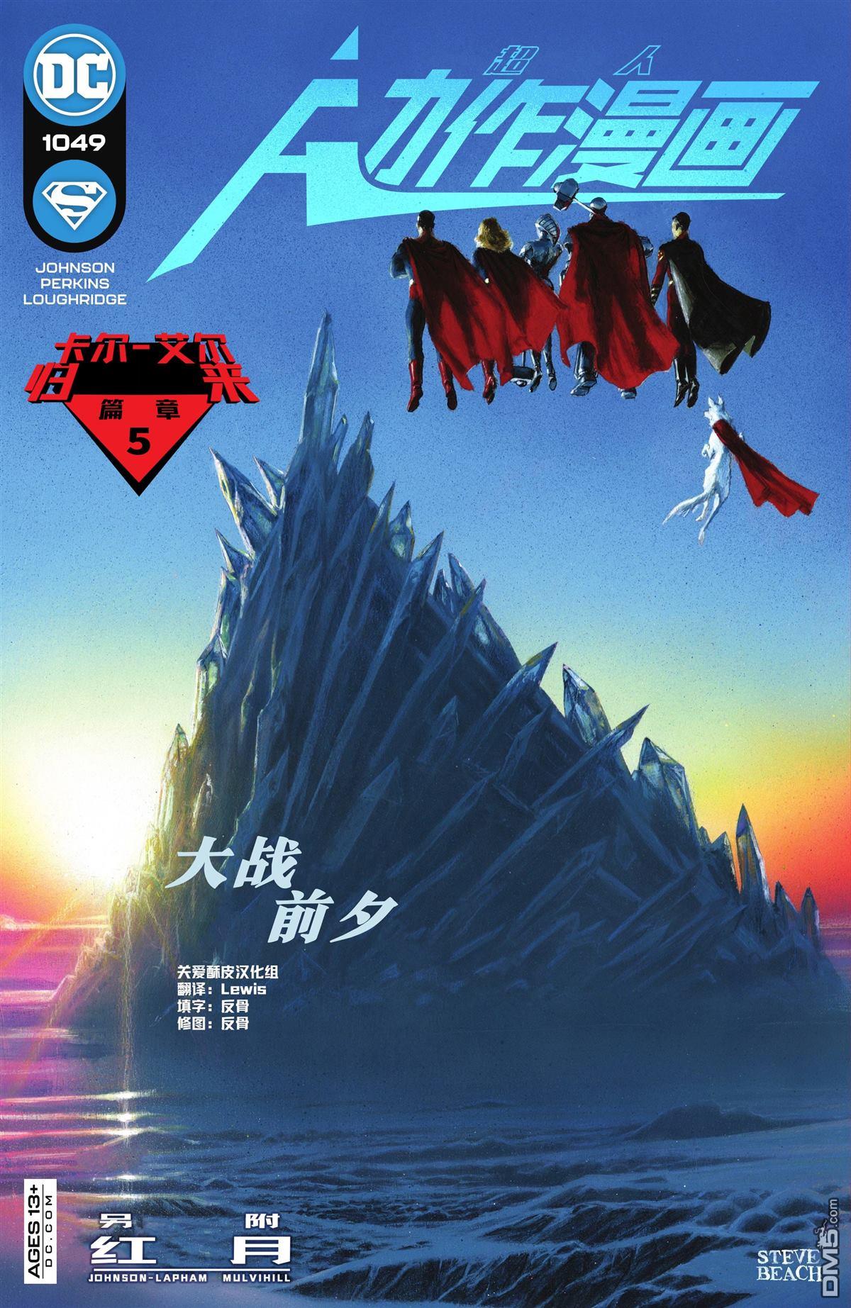 动作漫画v1 第1049话 第1页