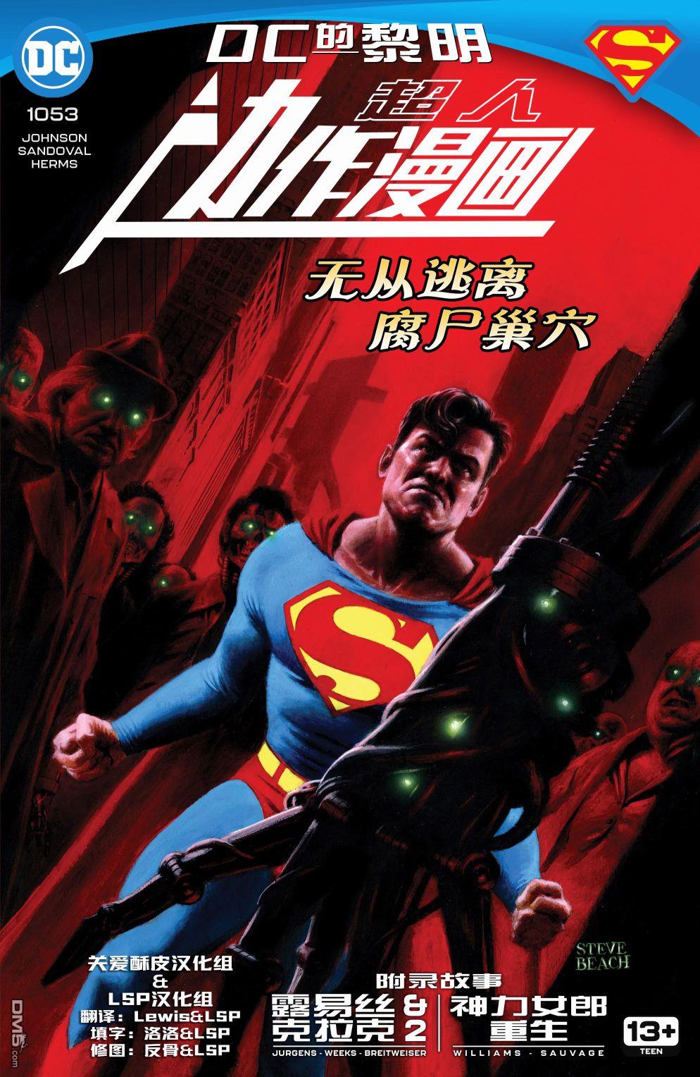 动作漫画v1 第1053话 第1页
