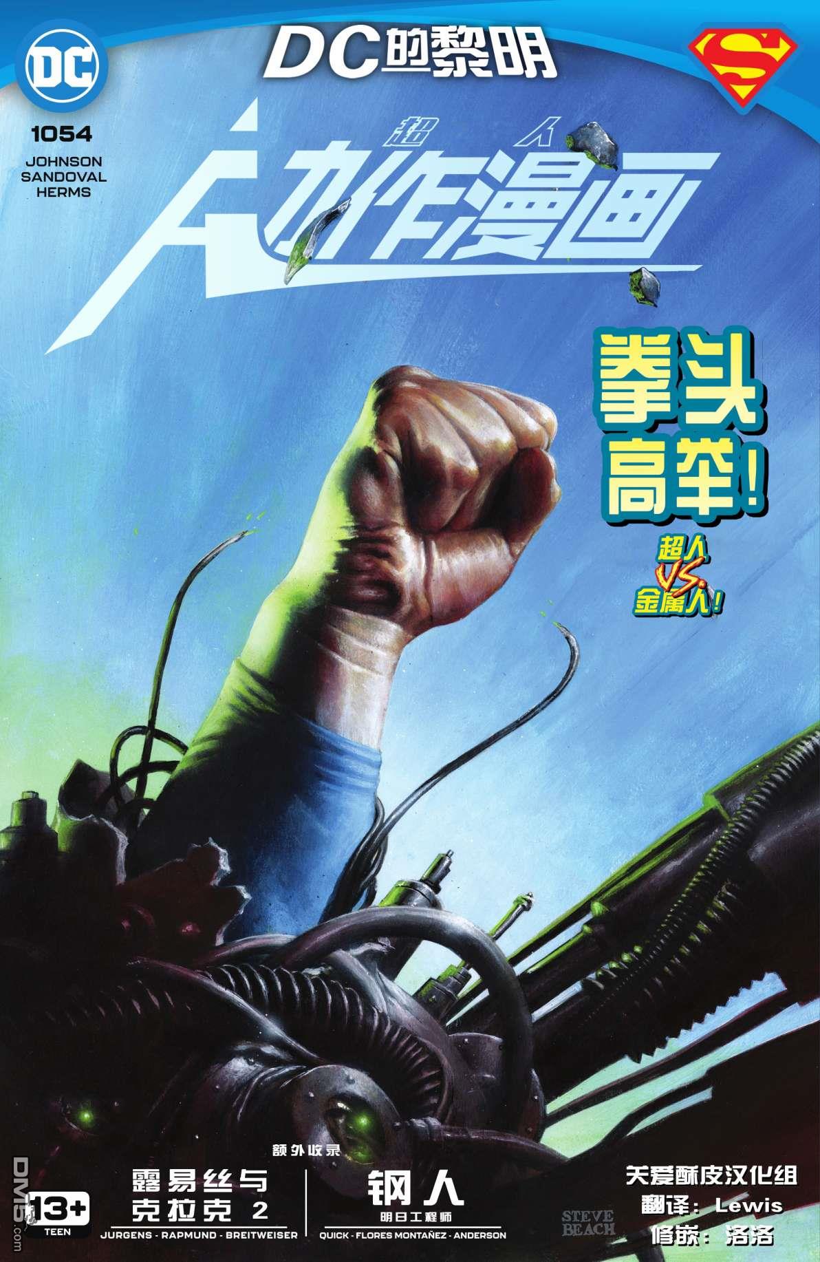 动作漫画v1 第1054话 第1页