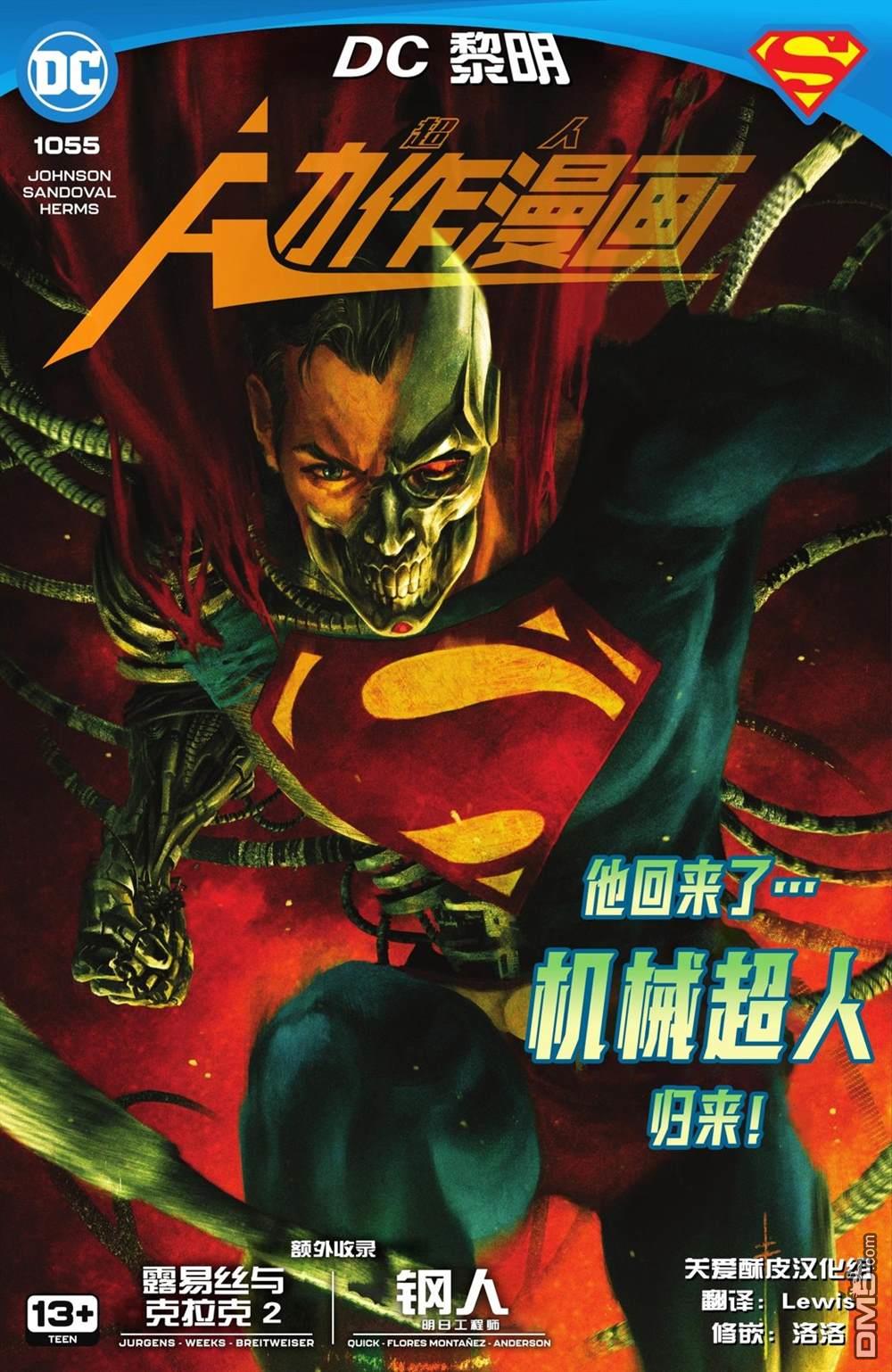 动作漫画v1 第1055话 第1页