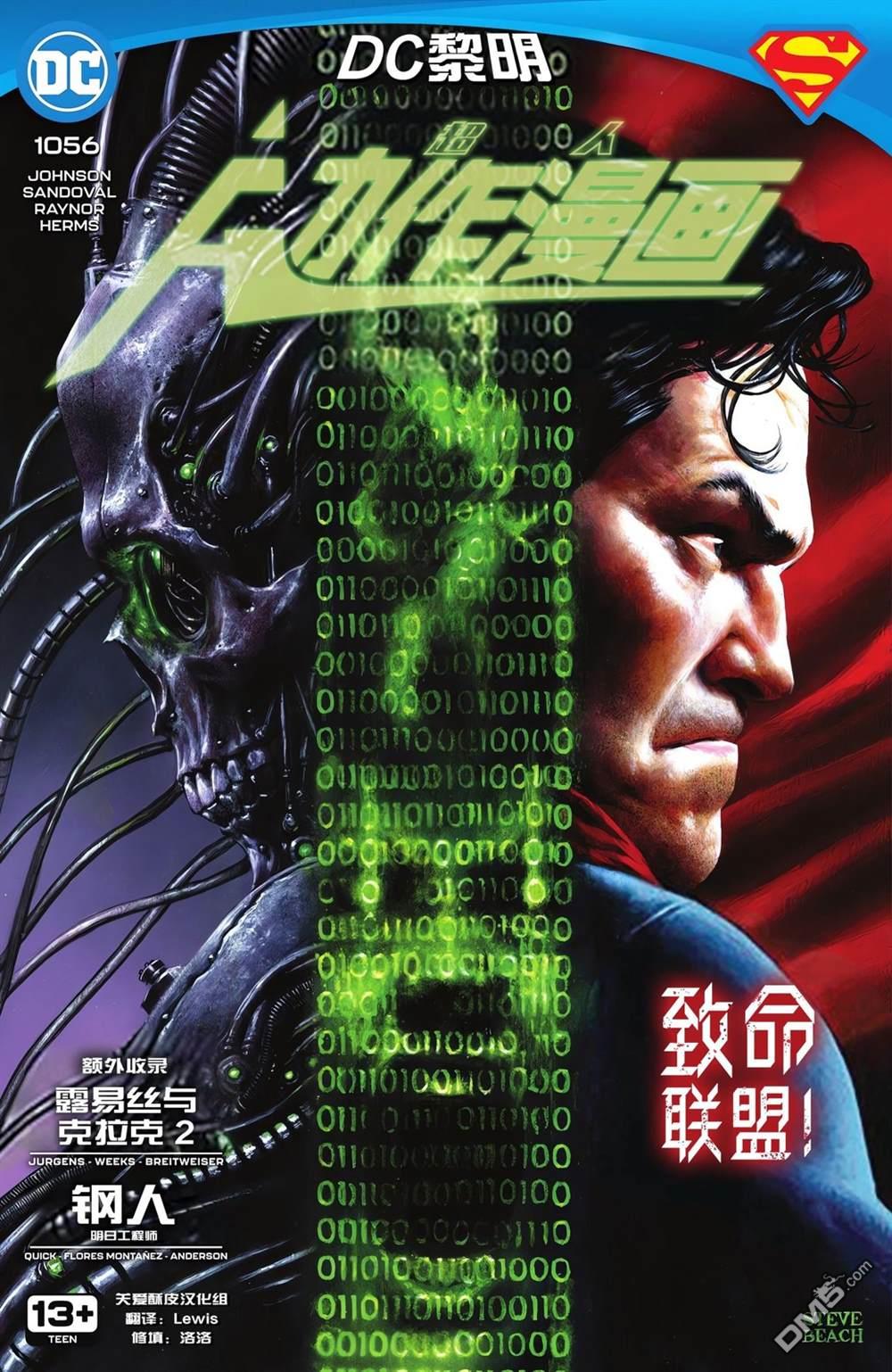 动作漫画v1 第1056话 第1页
