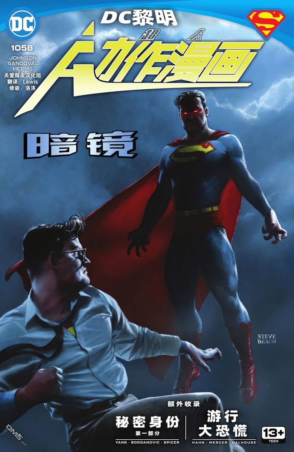 动作漫画v1 第1058话 第1页