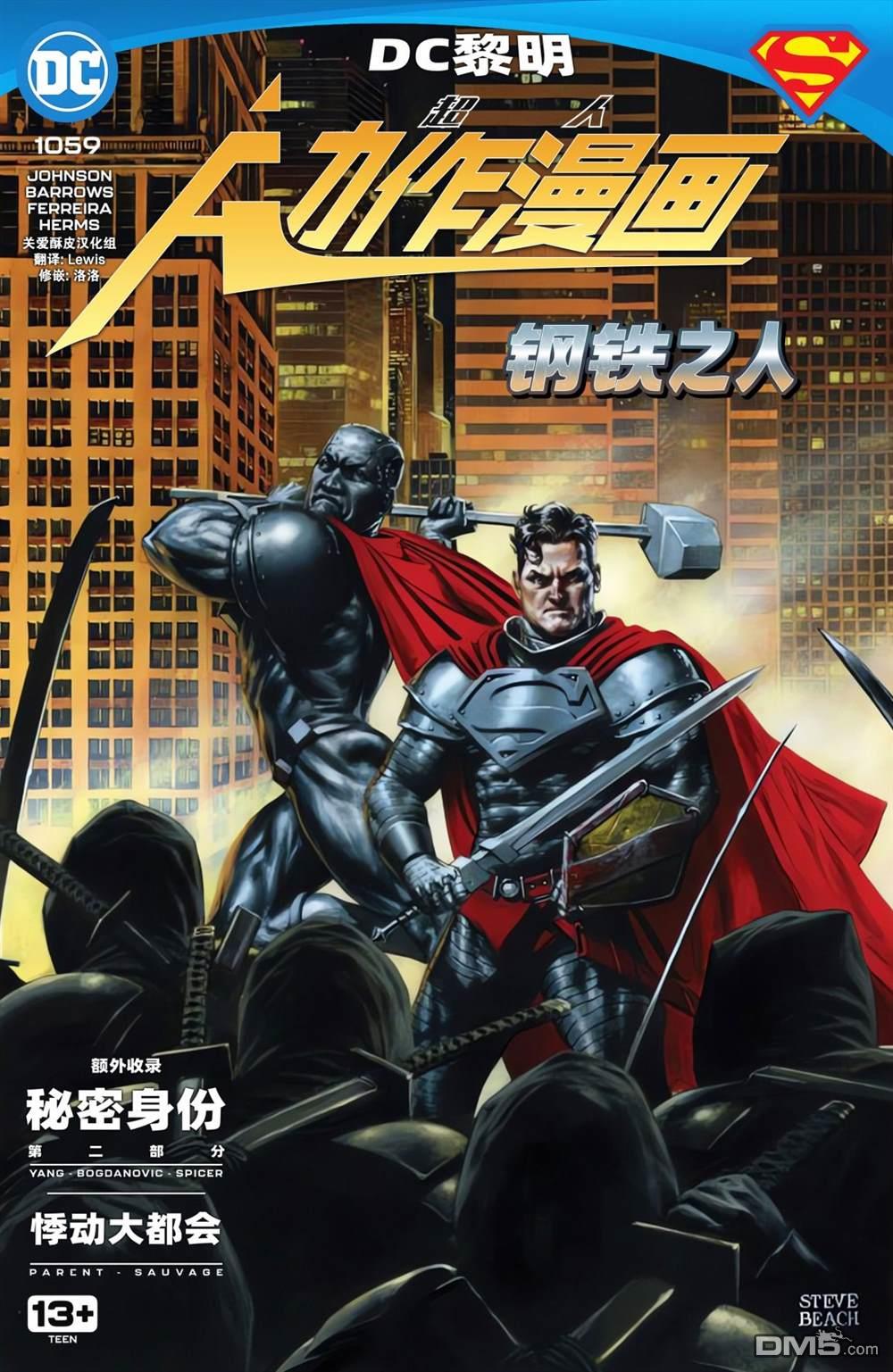 动作漫画v1 第1059话 第1页