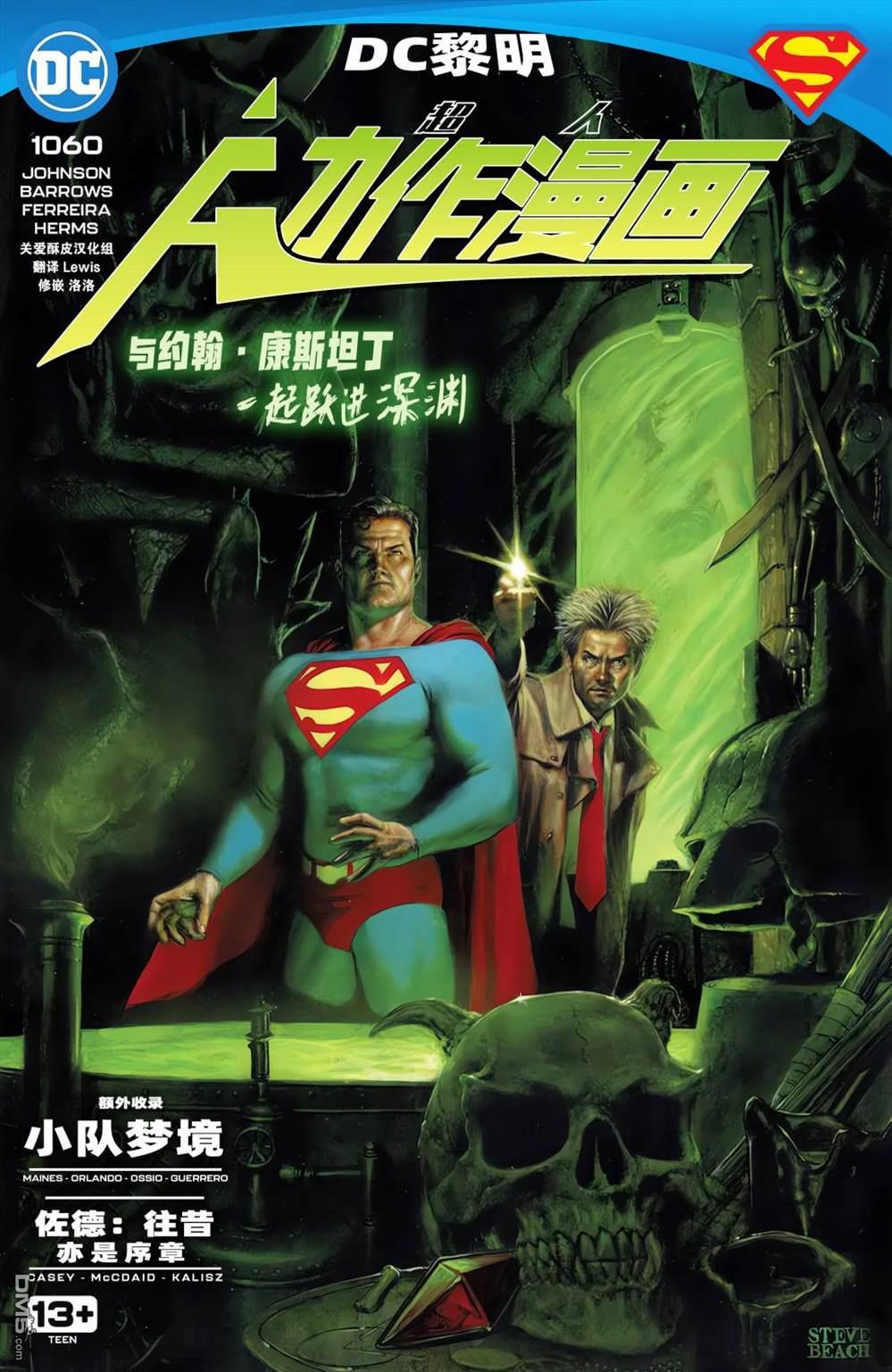 动作漫画v1 第1060话 第1页