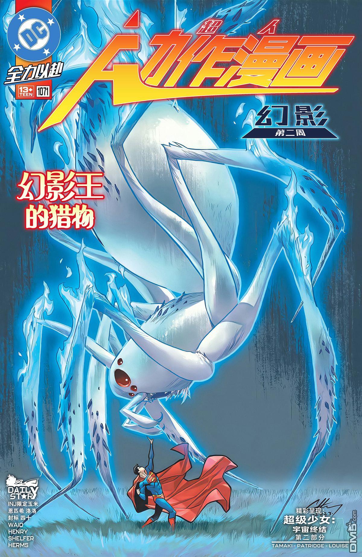 动作漫画v1 第1071话 第1页