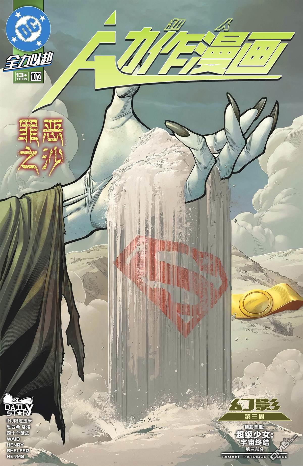 动作漫画v1 第1072话 第1页
