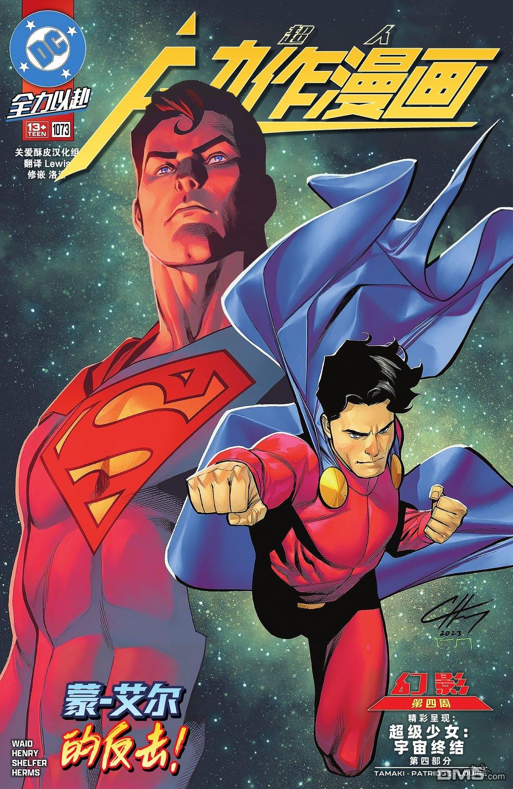 动作漫画v1 第1073话 第1页