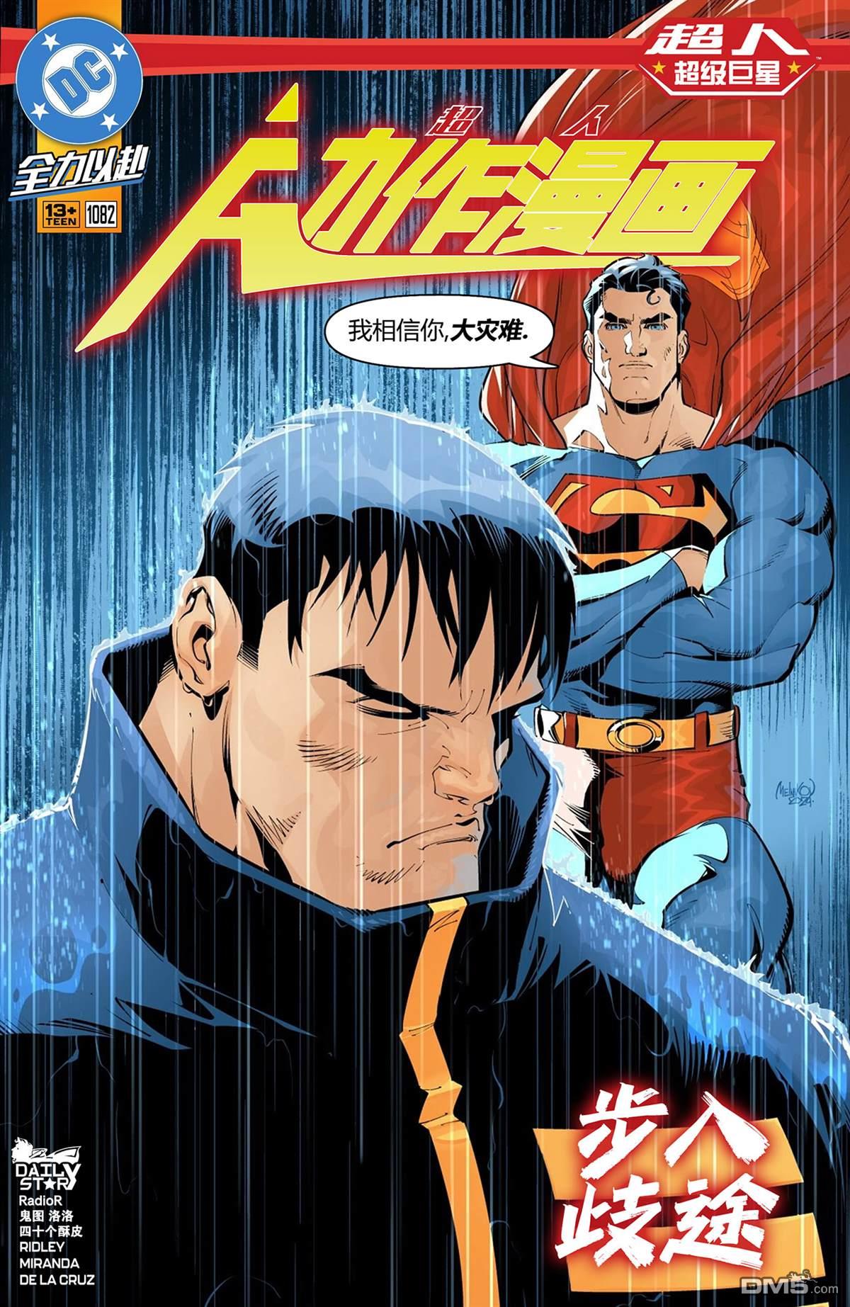 动作漫画v1 第1082话 第1页