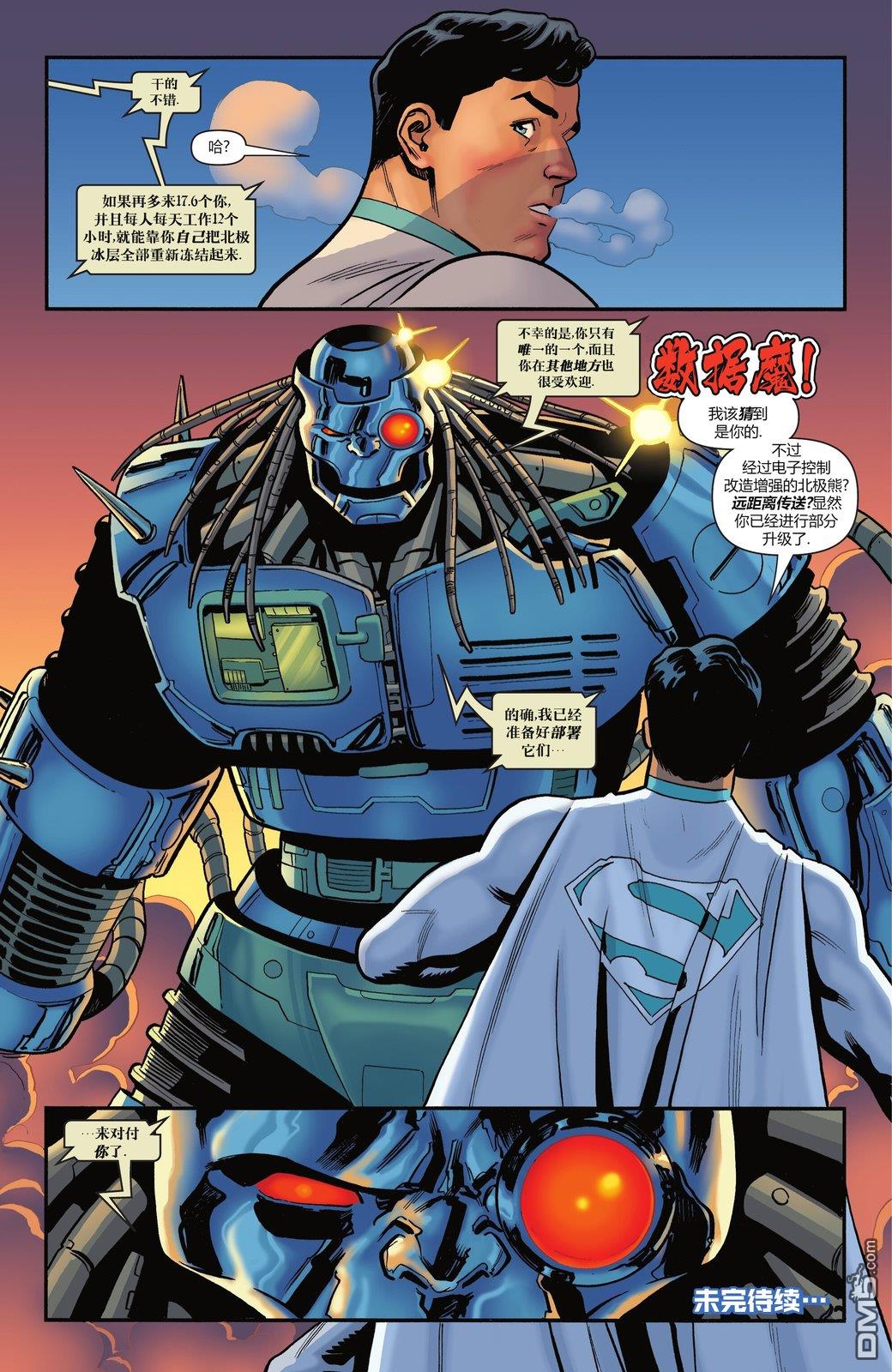 动作漫画v1 第1085话 第23页