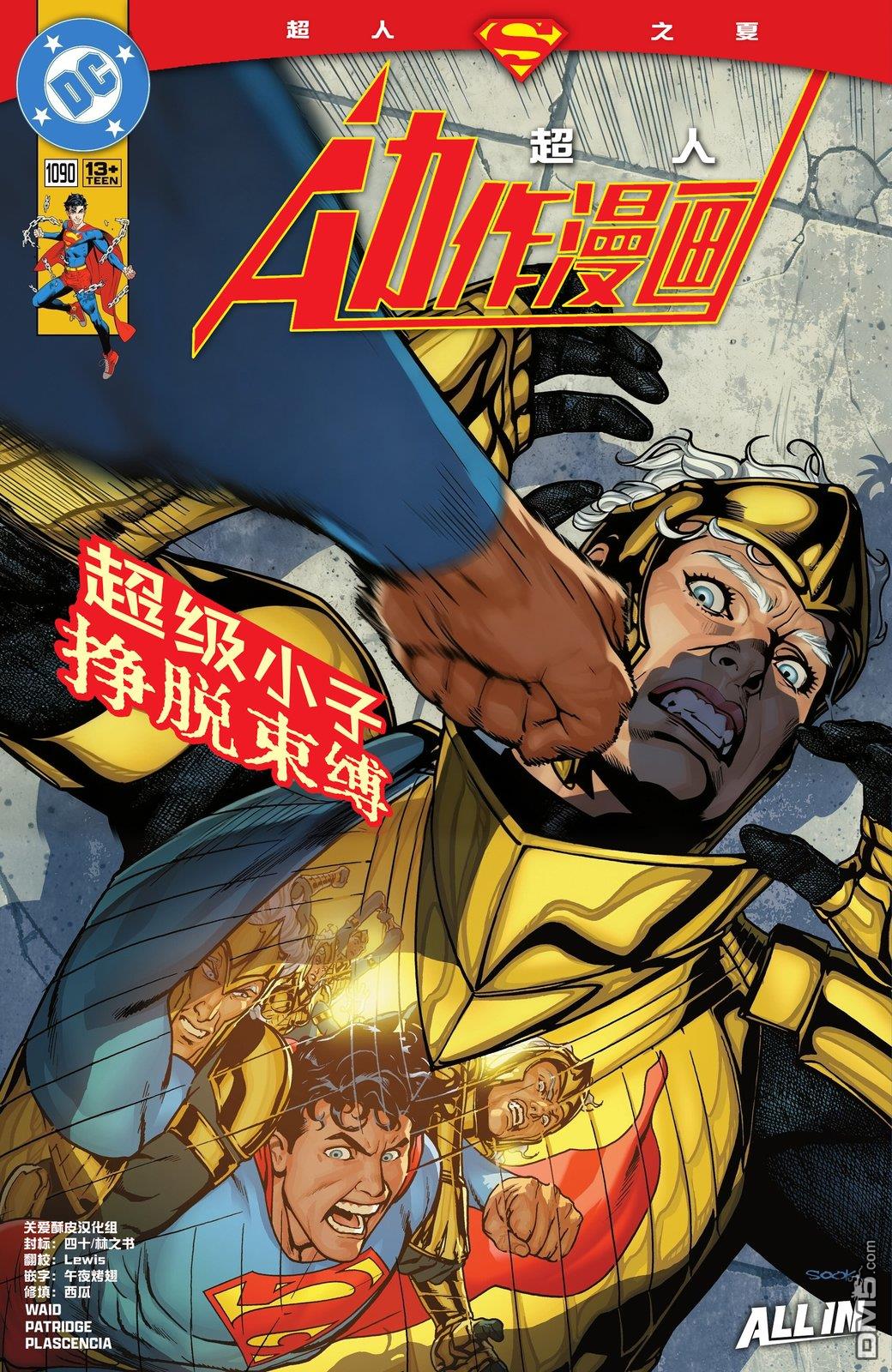 动作漫画v1 第1090话 第1页