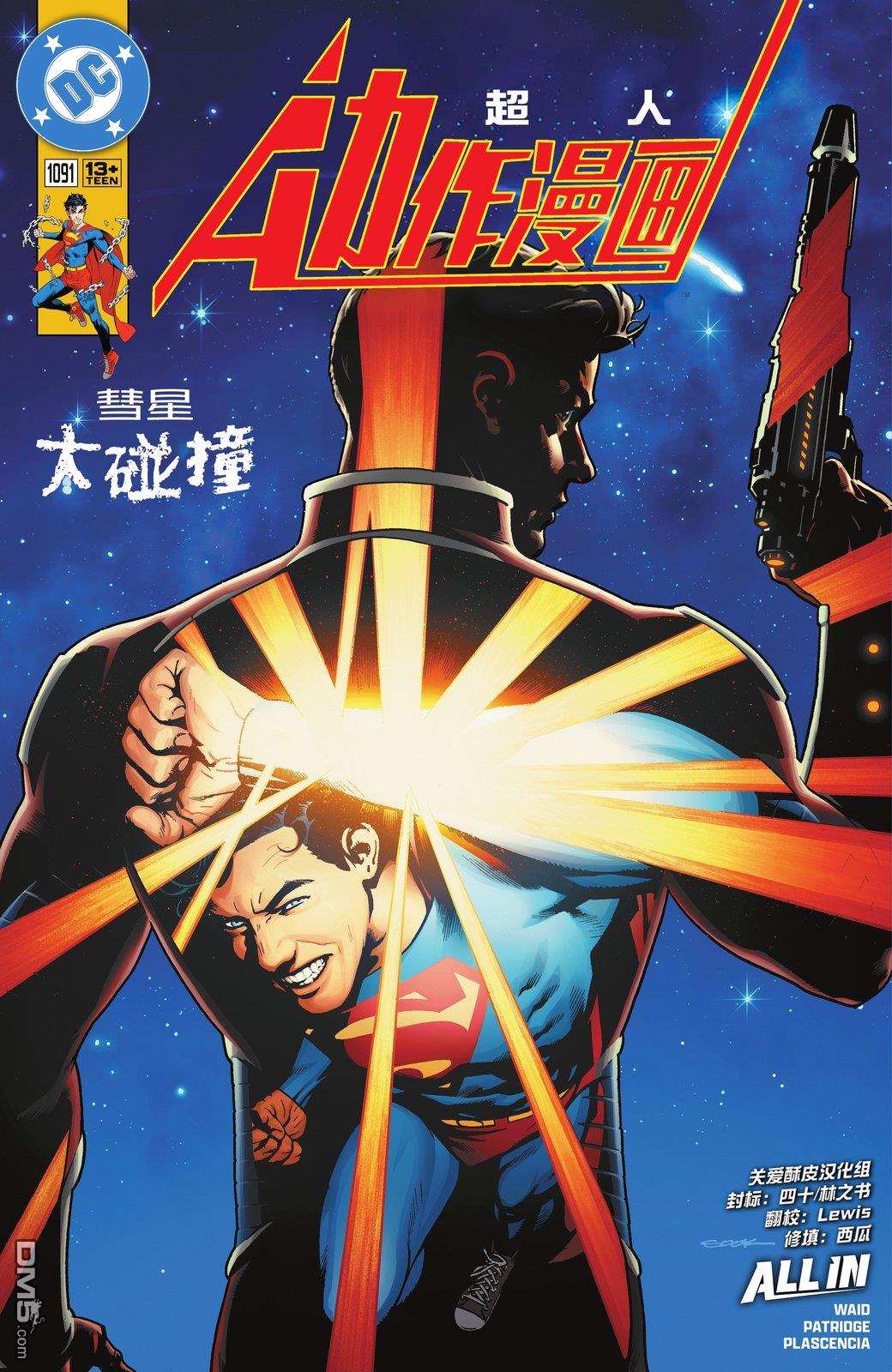 动作漫画v1 第1091话 第1页