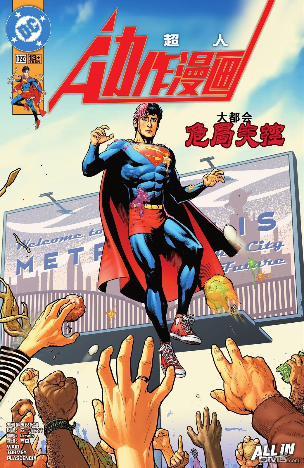 动作漫画v1 第1092话 第1页