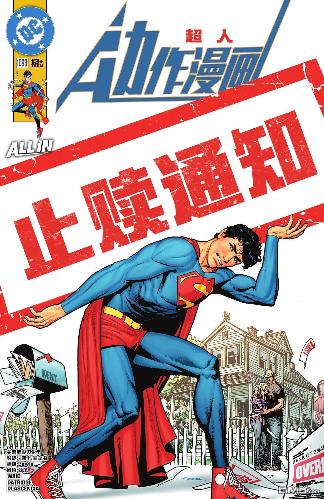 动作漫画v1 第1093话 第1页