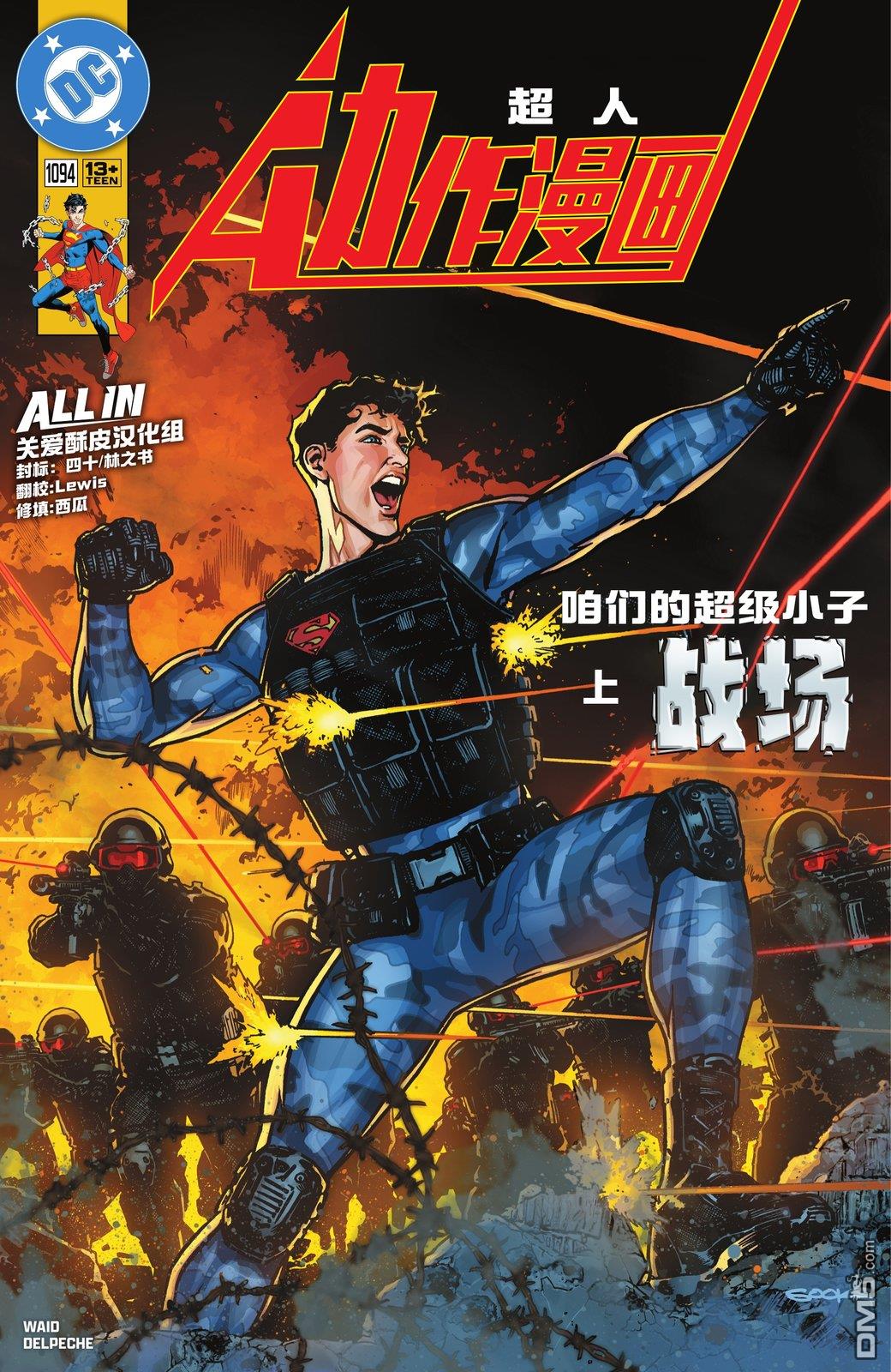 动作漫画v1 第1094话 第2页