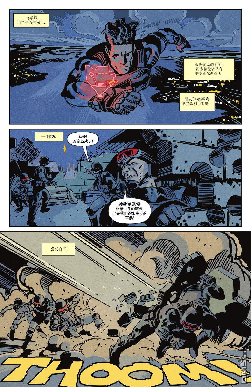 动作漫画v1 第1094话 第9页