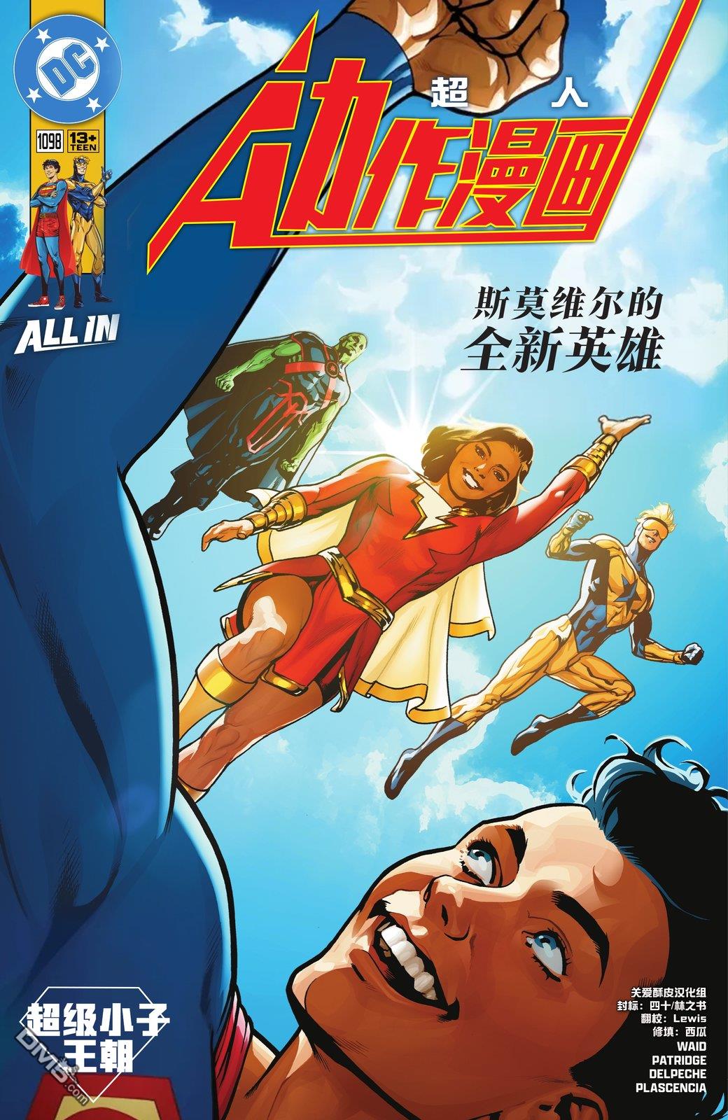 动作漫画v1 第1098话 第1页