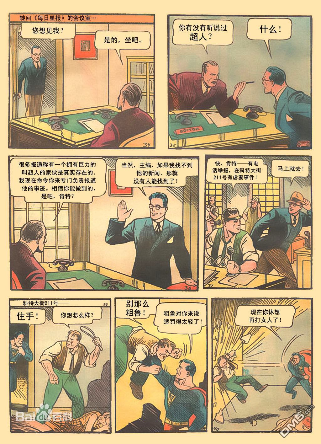 动作漫画v1 第001话 第6页