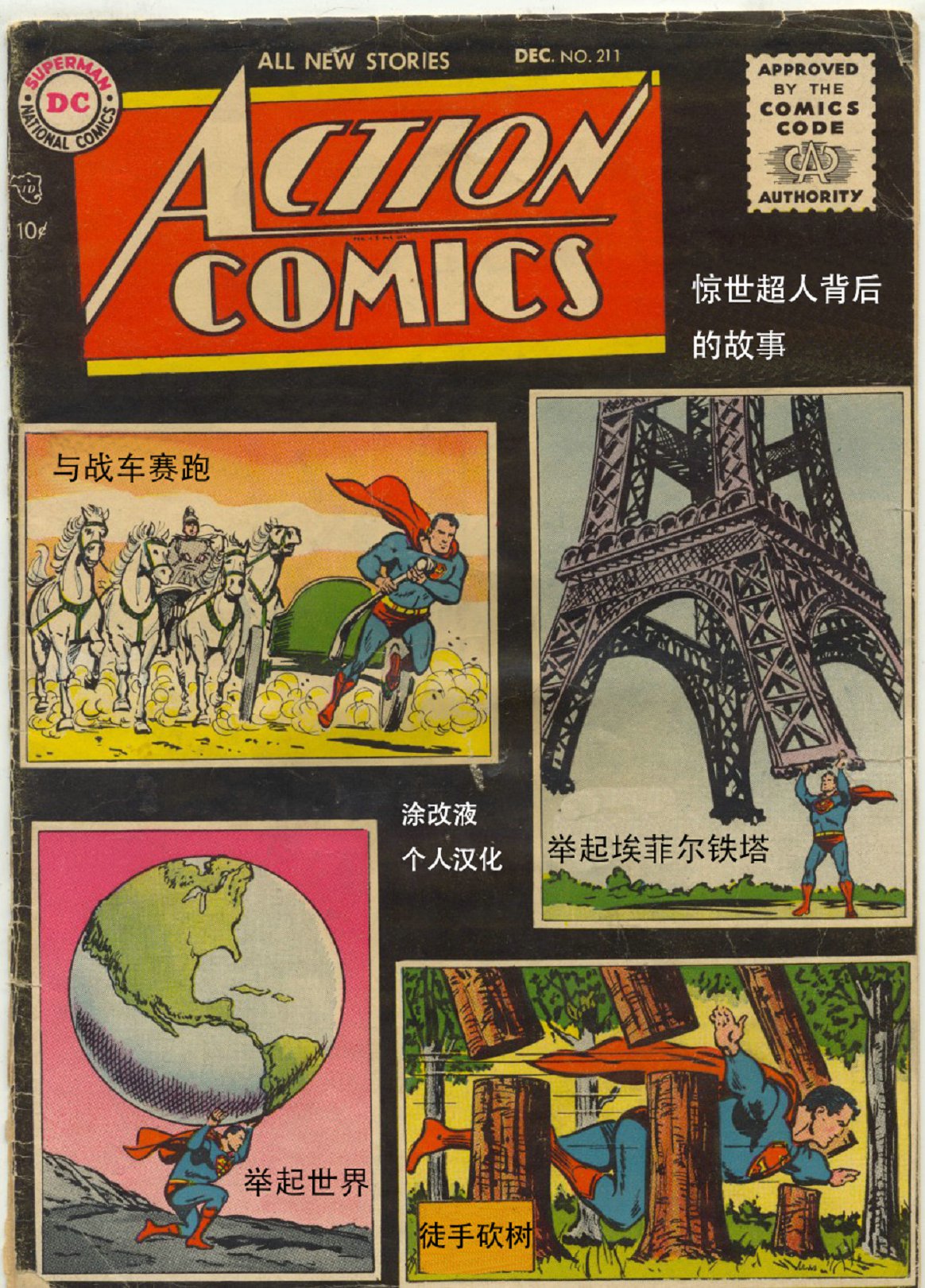动作漫画v1 第211话 第1页