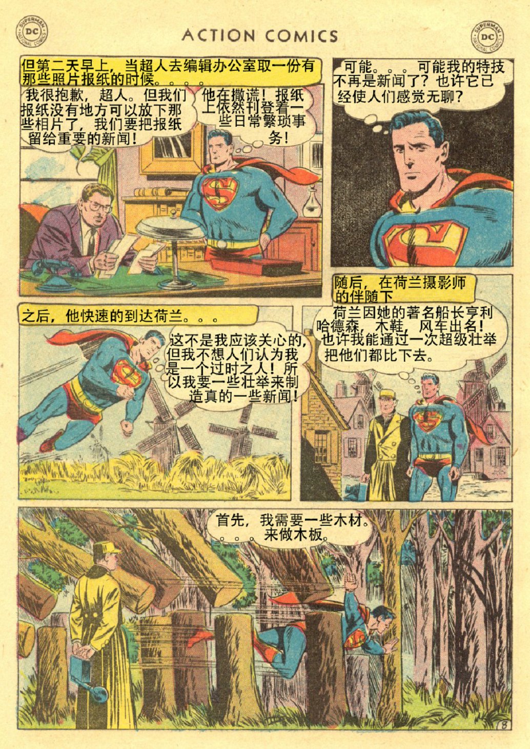 动作漫画v1 第211话 第10页