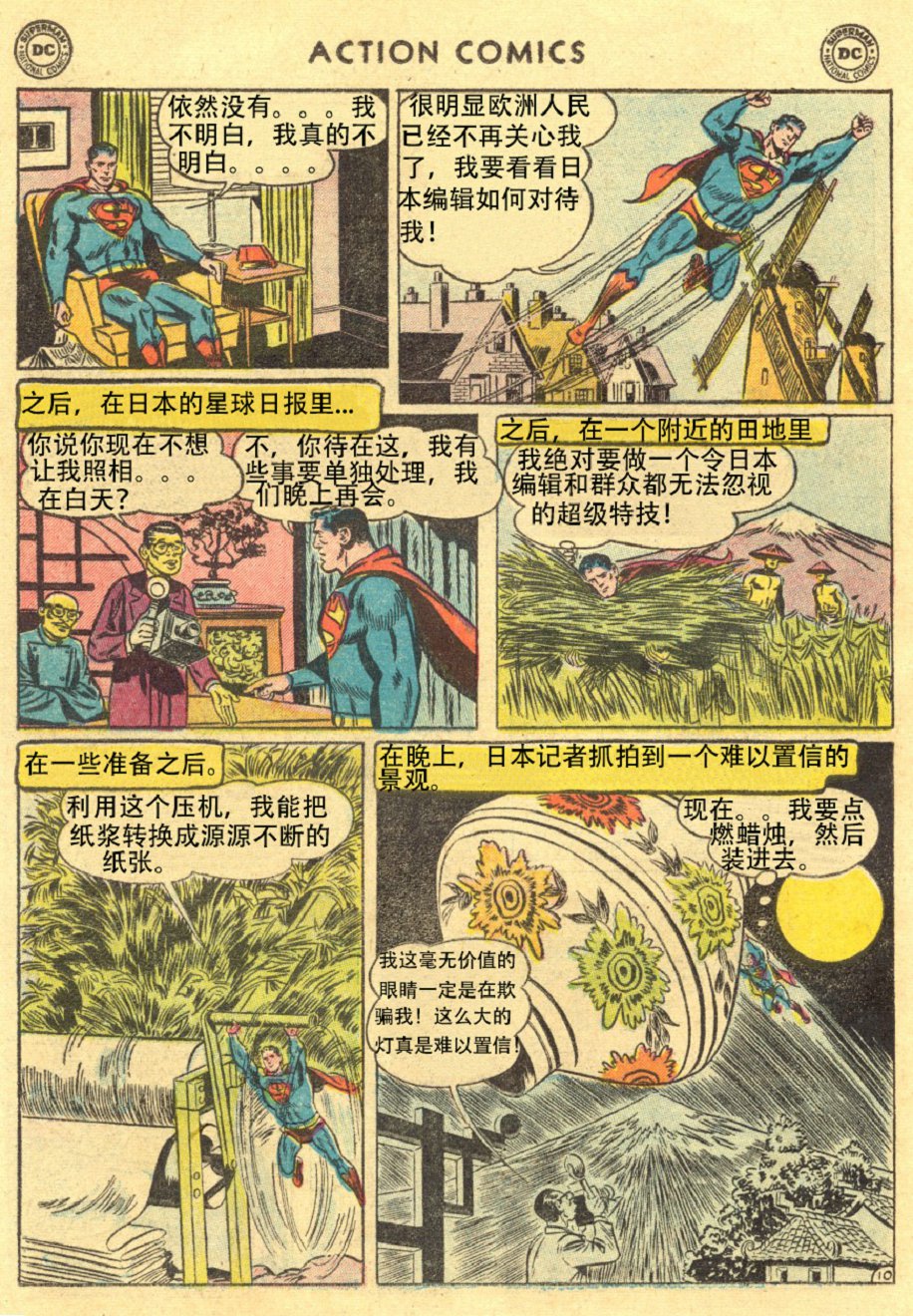 动作漫画v1 第211话 第12页