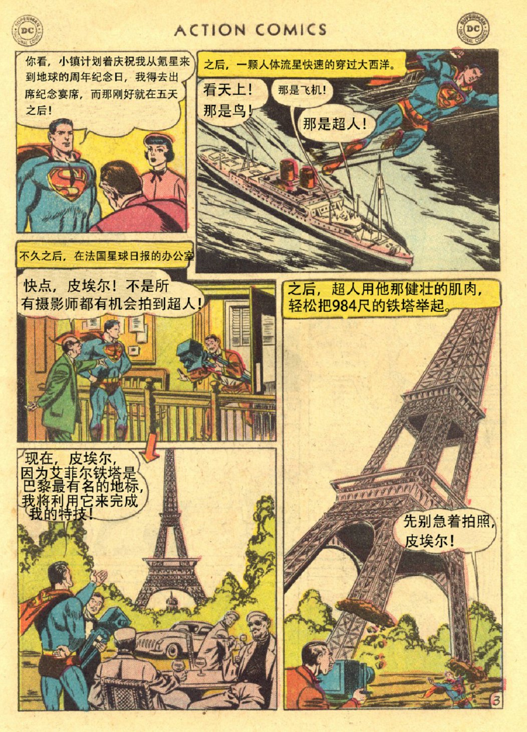 动作漫画v1 第211话 第5页