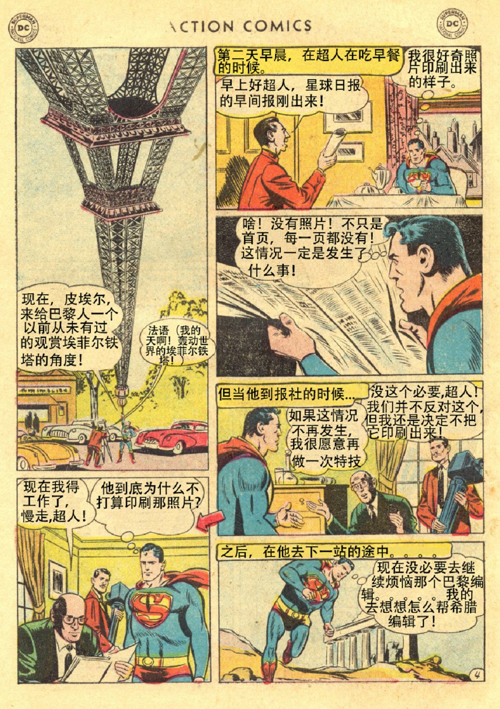 动作漫画v1 第211话 第6页