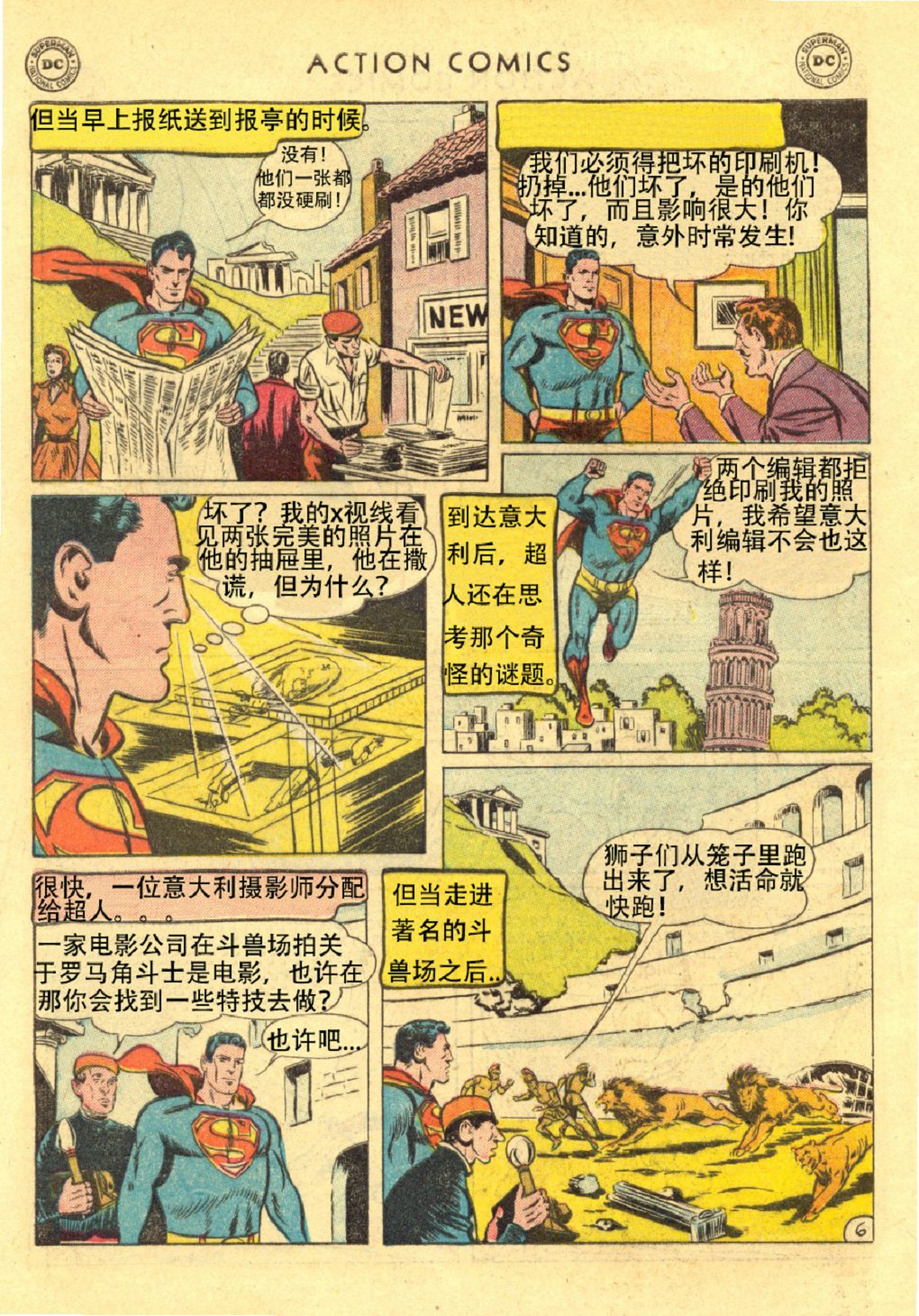 动作漫画v1 第211话 第8页