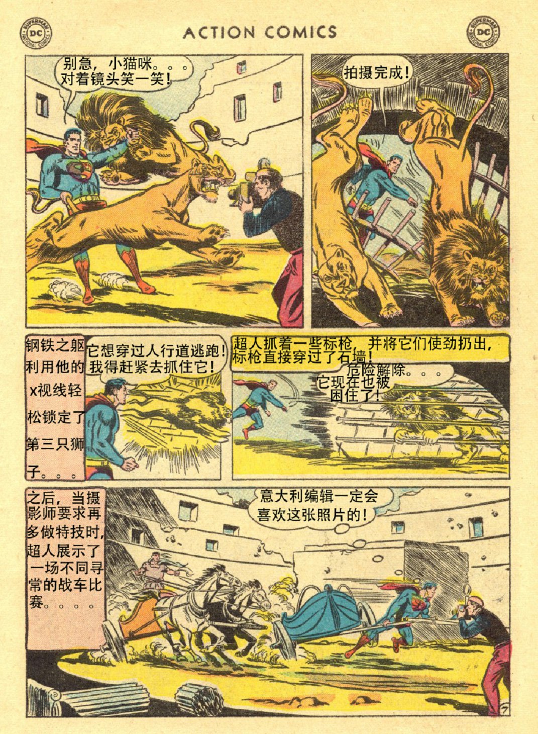 动作漫画v1 第211话 第9页
