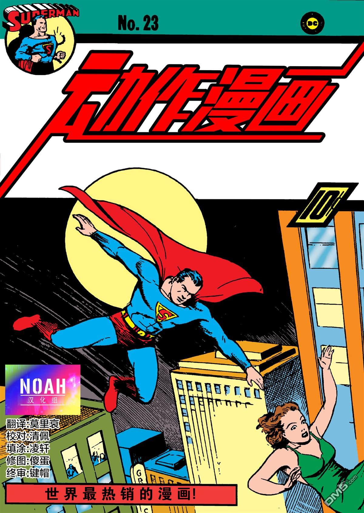 动作漫画v1 第23话 第1页