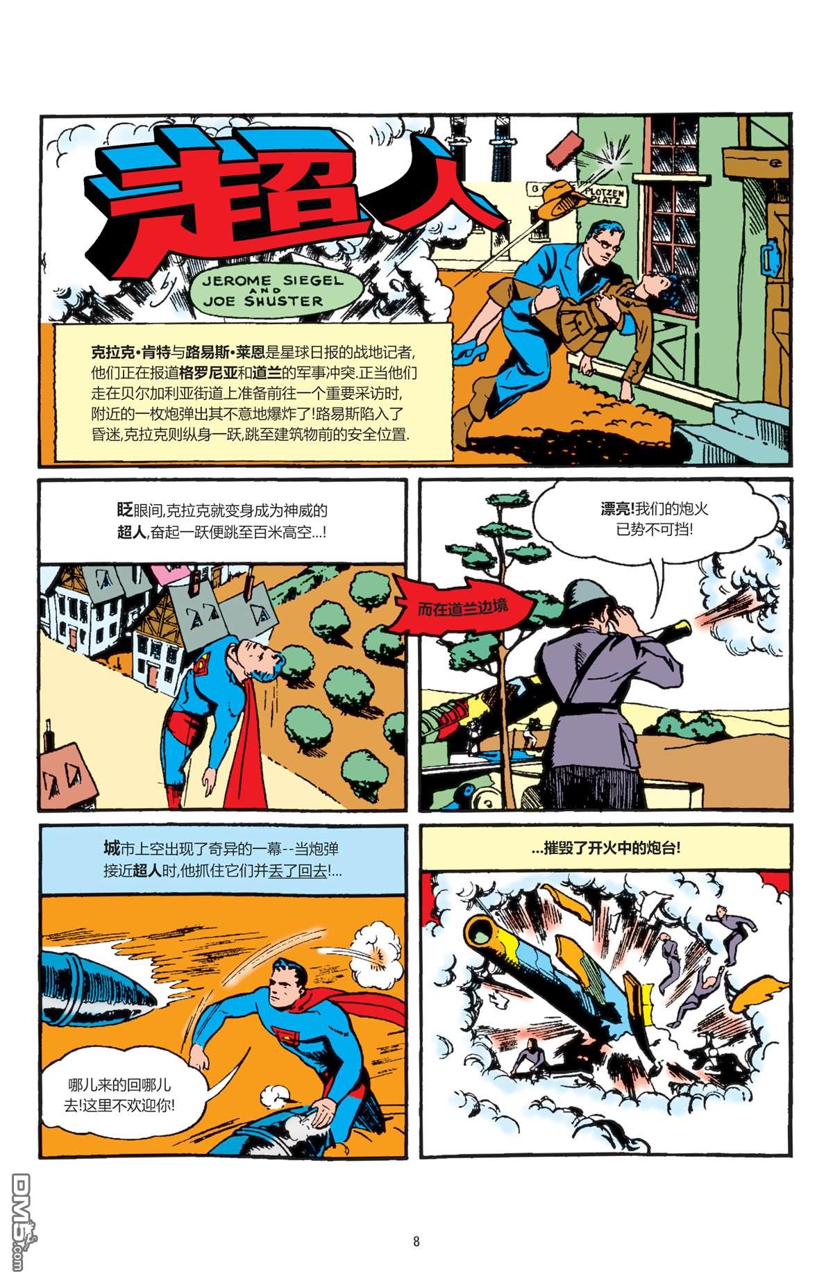 动作漫画v1 第23话 第2页