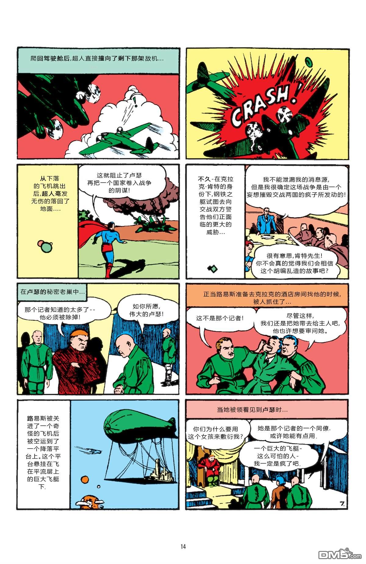 动作漫画v1 第23话 第8页