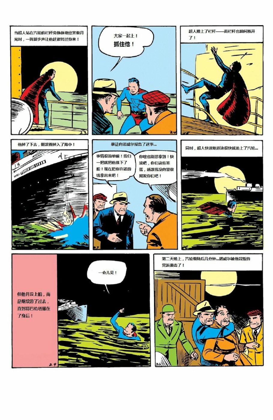 动作漫画v1 第2话 第5页