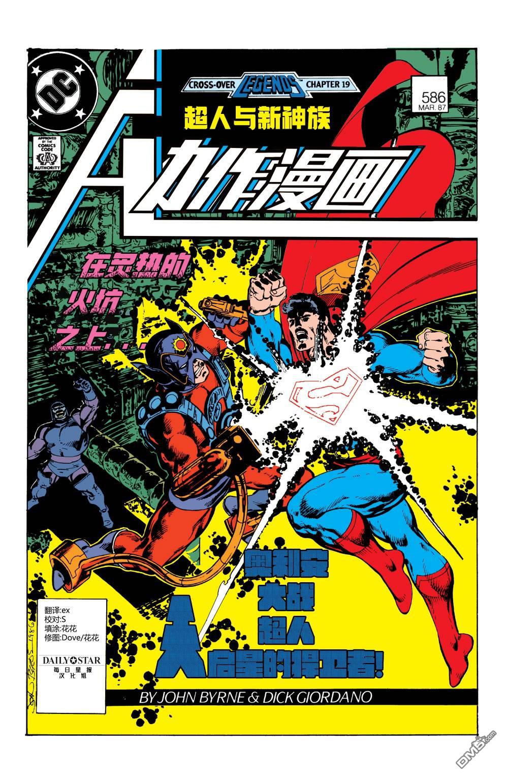 动作漫画v1 第586话 第1页