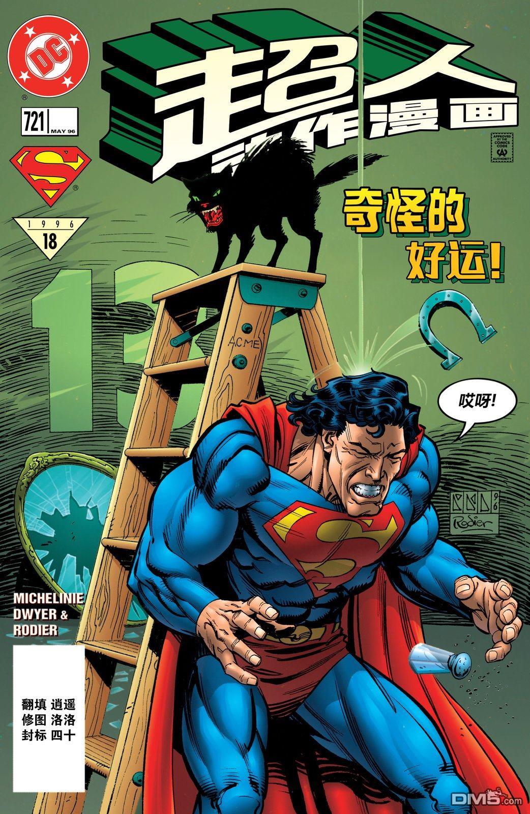 动作漫画v1 第721话 第1页