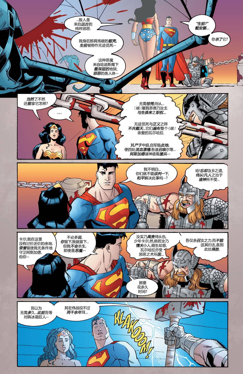 动作漫画v1 第761话 第12页