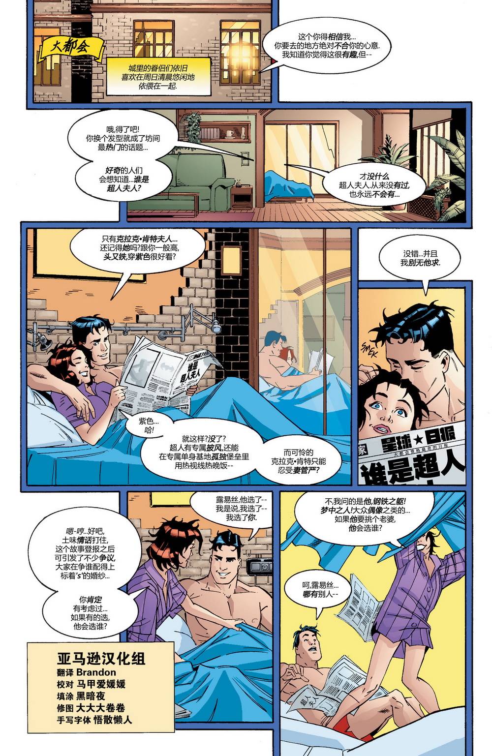 动作漫画v1 第761话 第2页