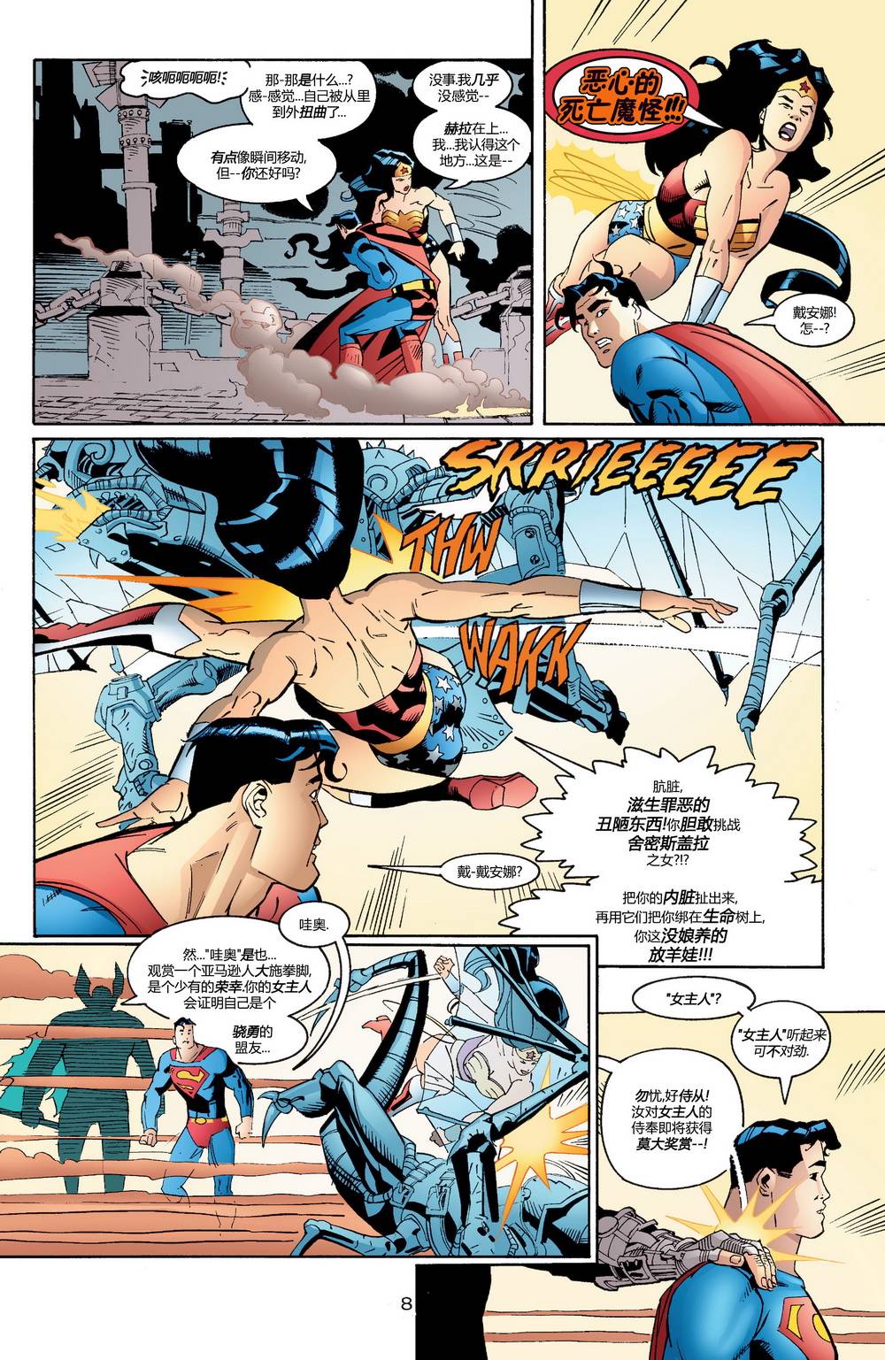 动作漫画v1 第761话 第9页