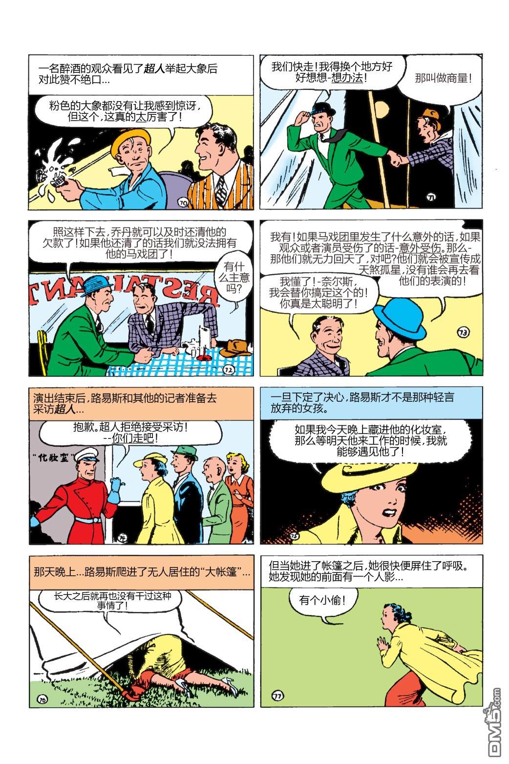 动作漫画v1 第7话 第11页
