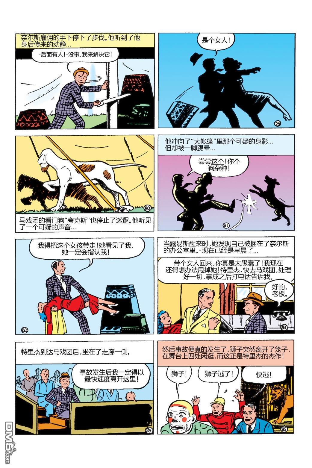 动作漫画v1 第7话 第12页